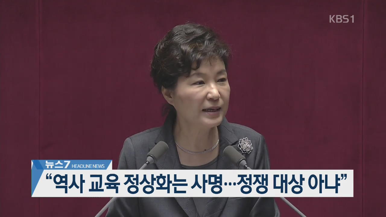 [뉴스7 헤드라인]