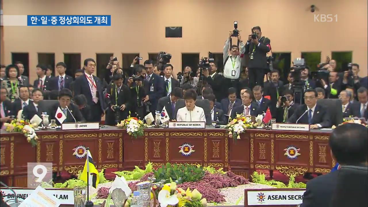 한·일·중 ‘3국 정상회의’…북핵 공동 선언 예정