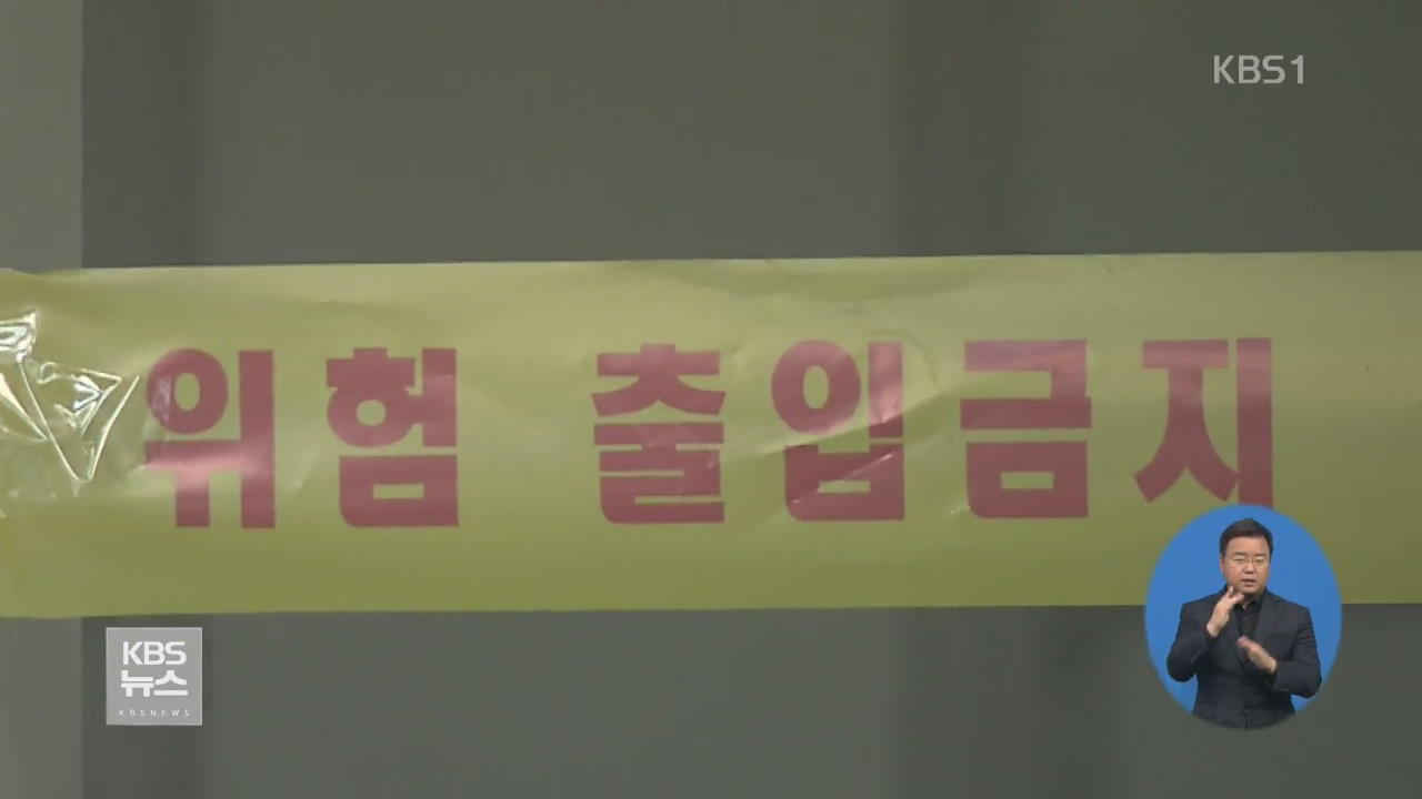 ‘건대 집단 폐렴 증상’ 역학조사…21명 격리 조치