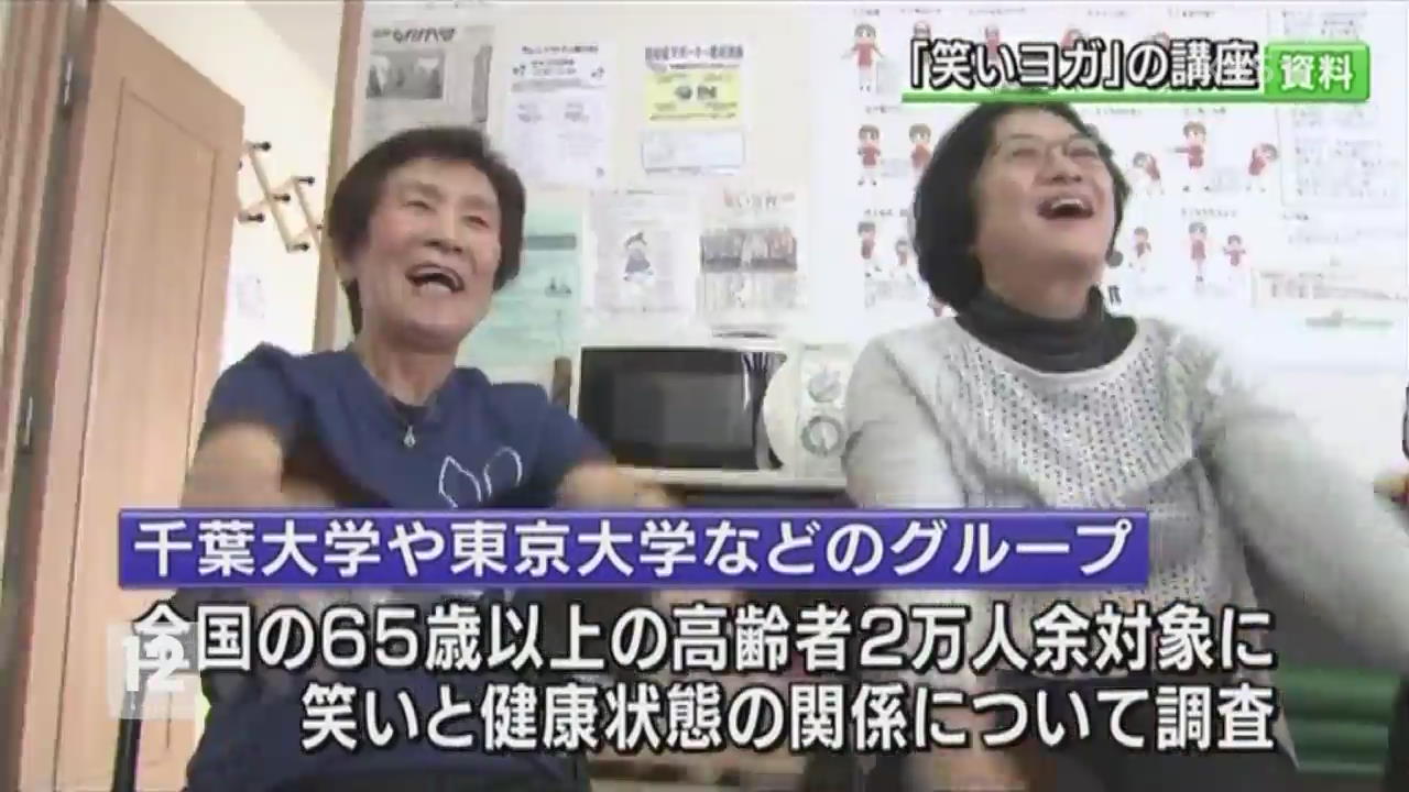 일본, “웃으면 건강해” 사실로 밝혀져