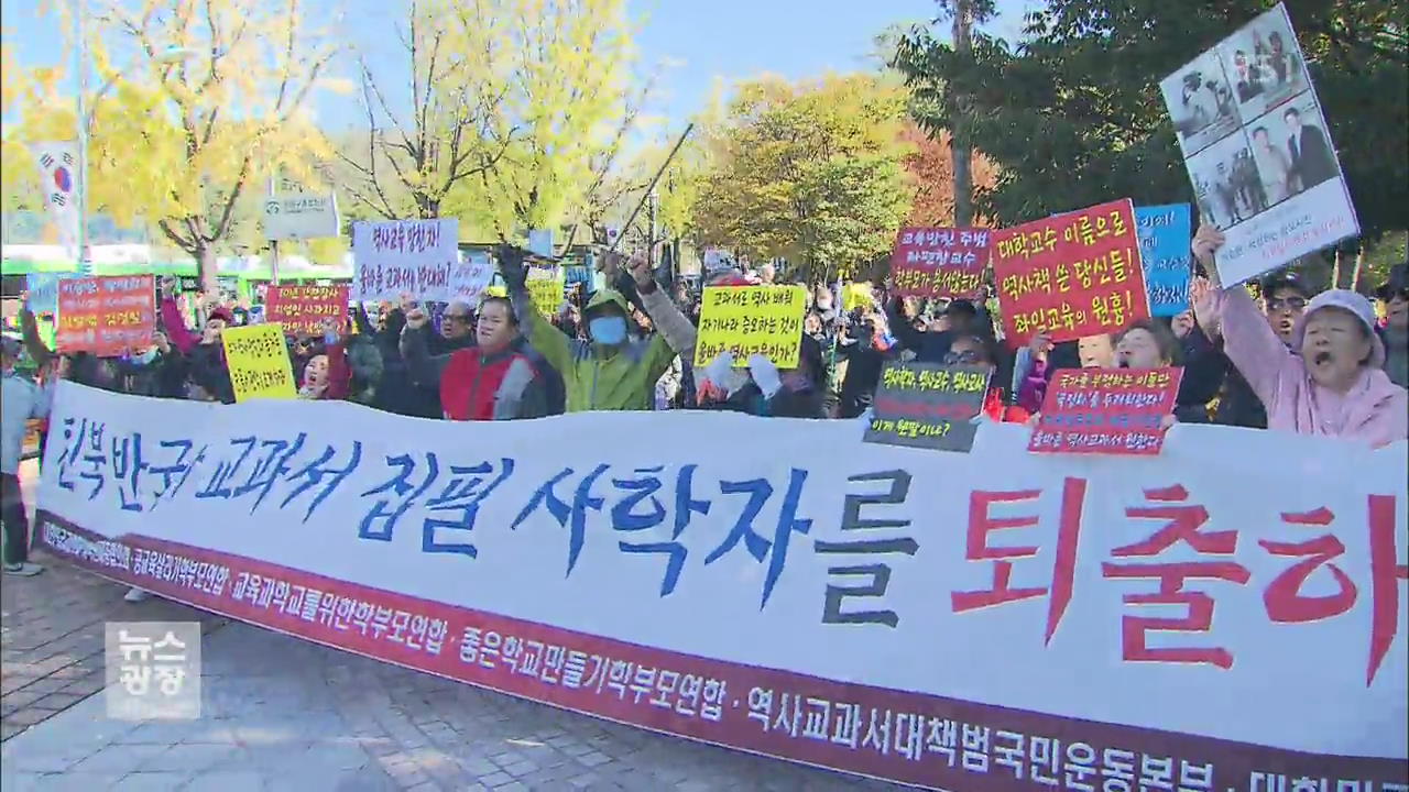 28개 역사학회 ‘국정화 반대’ 공동성명…보수단체와 충돌