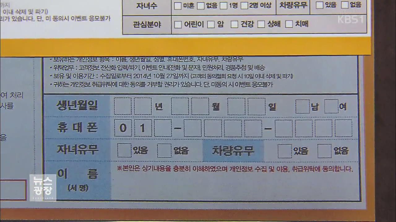 “불법 개인정보 거래로 얻은 범죄수익,  추적해 몰수”