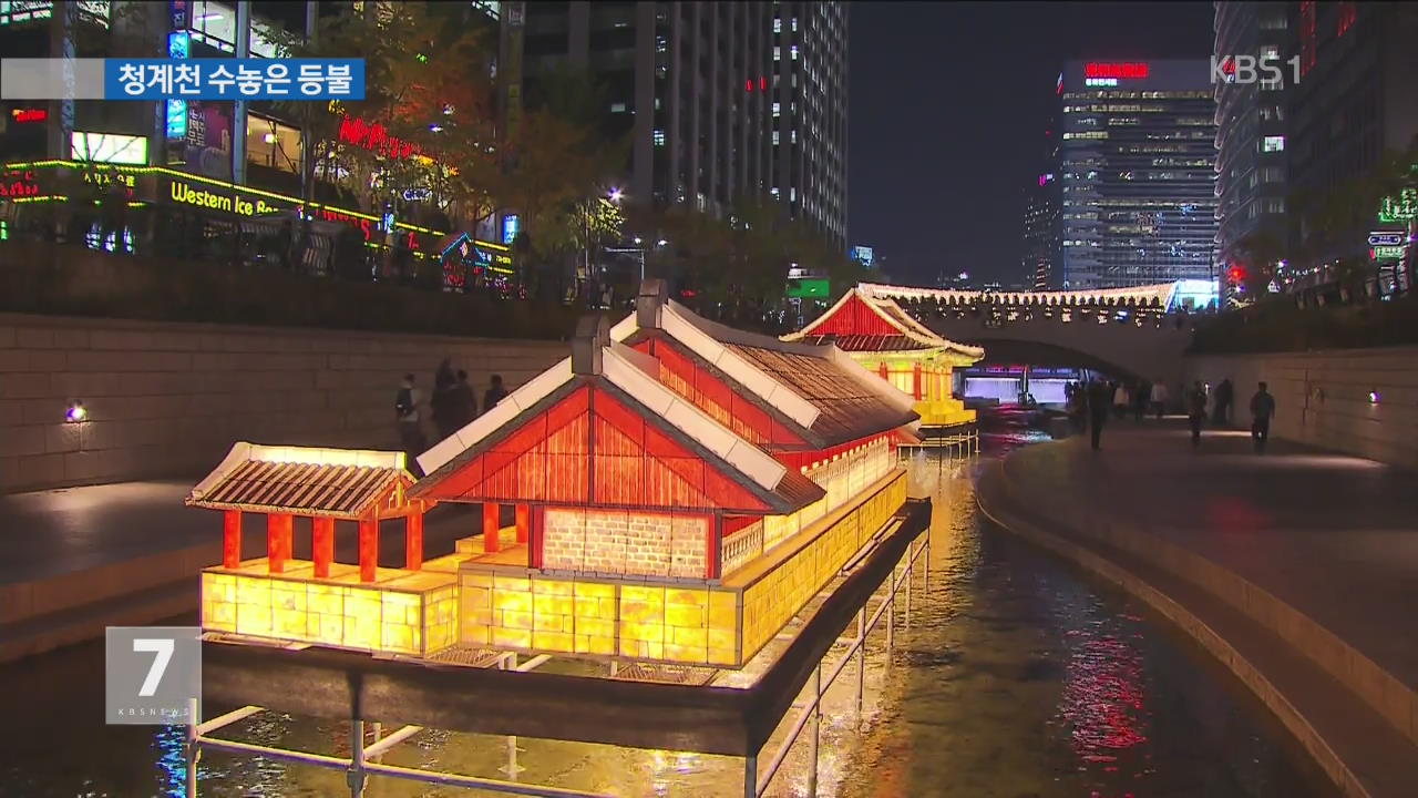 빛으로 밝히는 청계천…서울빛초롱축제 개막