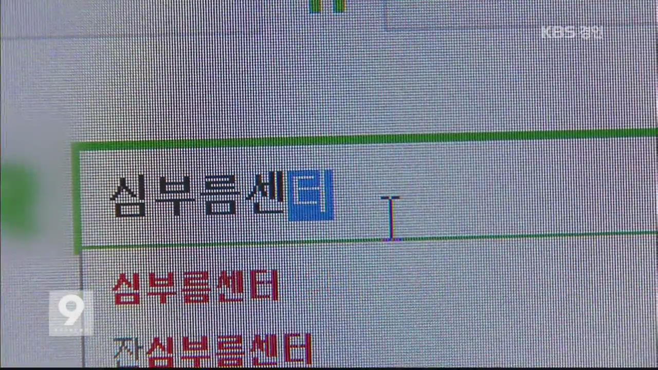 “배우자 불륜 뒷조사” 불법 심부름업자, 여경에 덜미