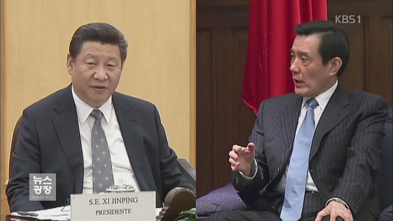 중국·타이완, 오늘 사상 첫 정상회담