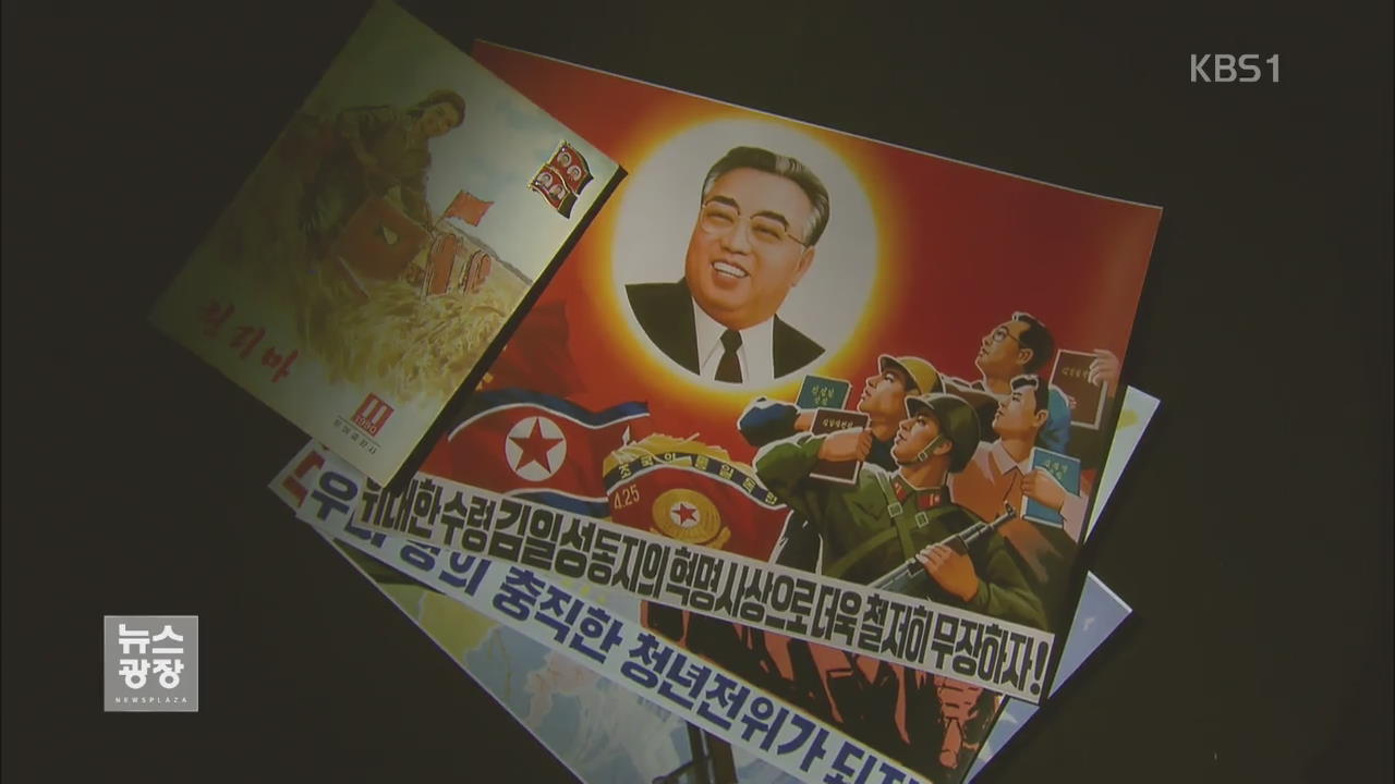 북한 선적 물품 반입 ‘구멍’
