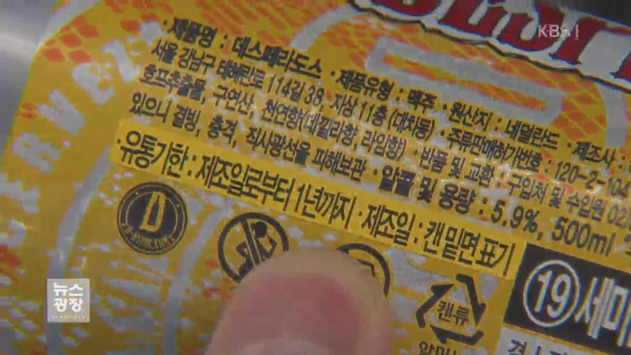 ‘유통기한 변경’ 하이네켄 맥주 33만 캔 회수