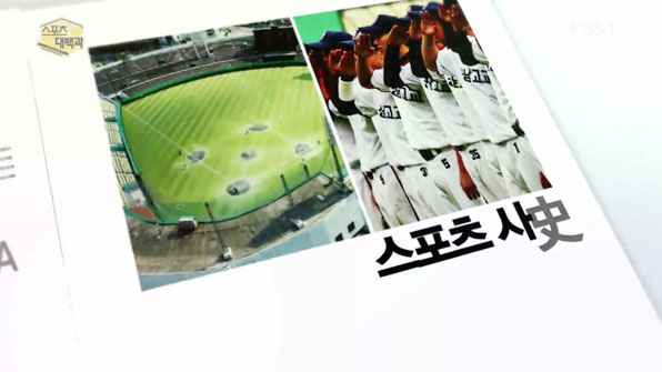 [스포츠史] ‘야구의 성지’ 동대문 야구장