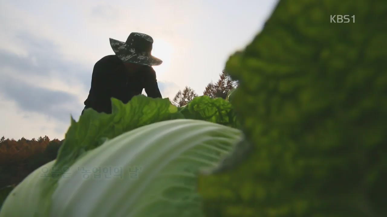 [뉴스광장 영상] 오늘은 ‘농업인의 날’
