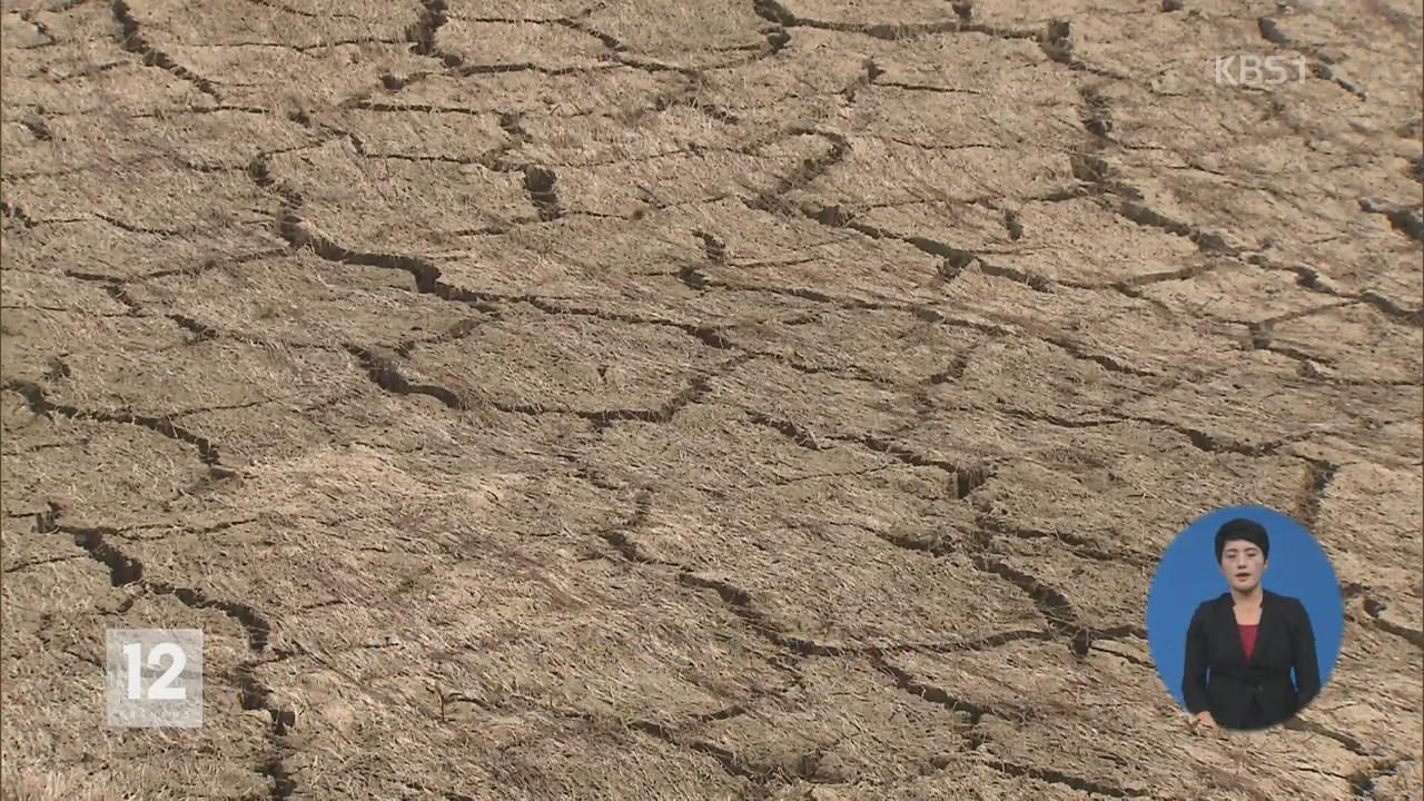 당정 “극심한 가뭄 해결 위해 2천억 원 투입”