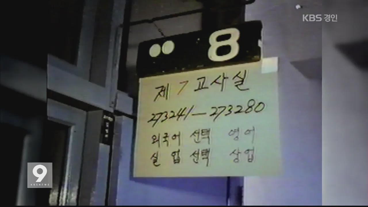 70년 영상기록 공개…‘대학 입시’ 표정은?