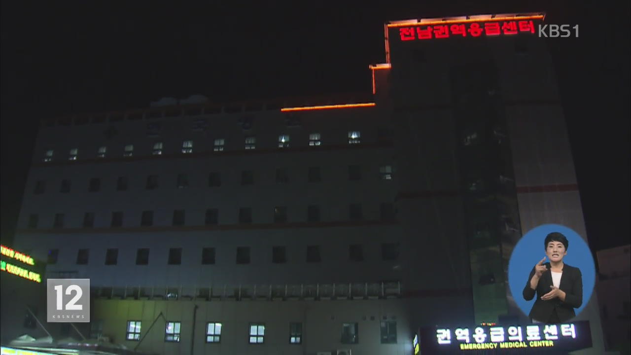 목포 한국병원 정전…입원 환자 불편