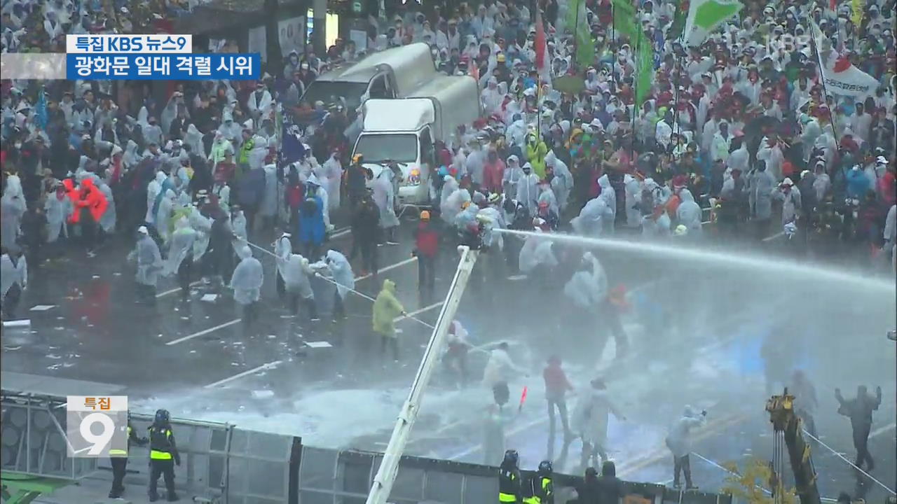 서울 도심 대규모 집회…격렬 시위에 부상자 속출