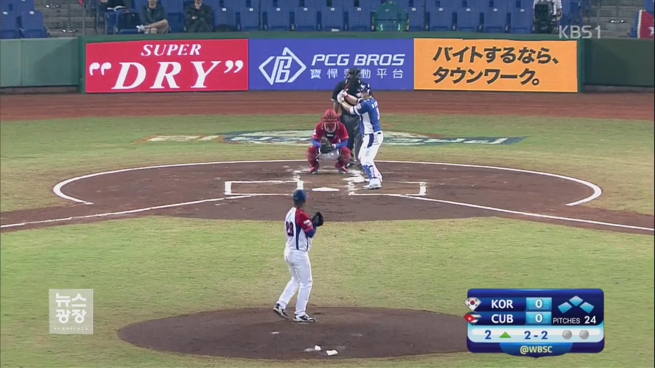 한국 야구 4강 진출…일본 나와라