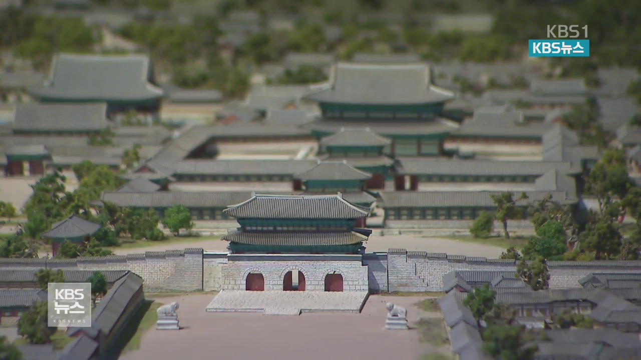3D 영상으로 살린 종묘…전통 건축미 본다