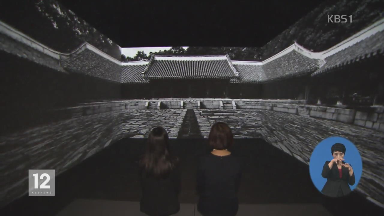 3D 영상으로 살린 종묘…전통 건축미 본다