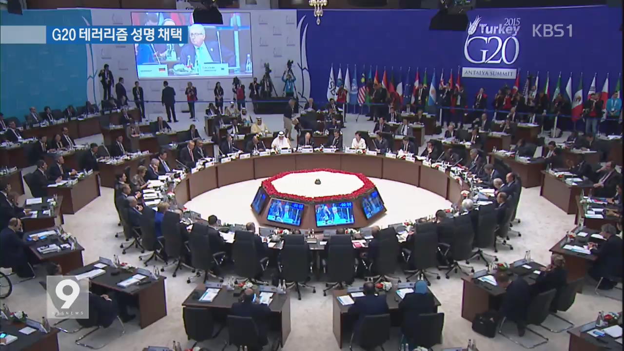 G20 테러리즘 성명 채택…박 대통령 필리핀 도착