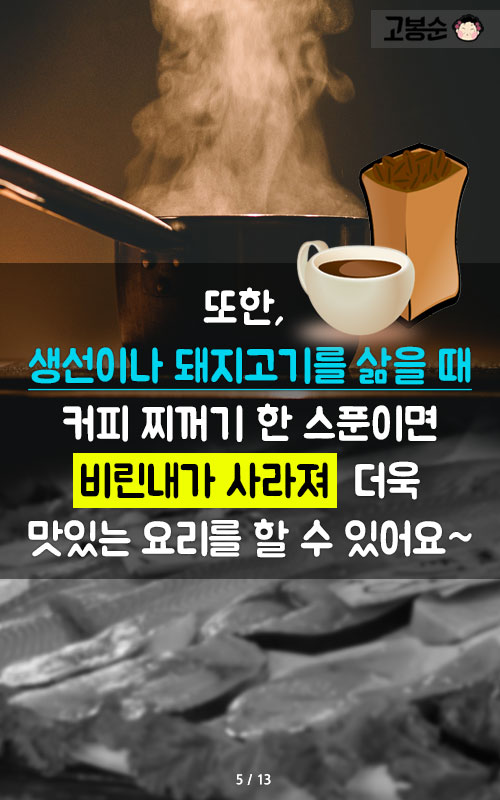 커피 찌꺼기 100% 활용법 어떤 것이 있을까?