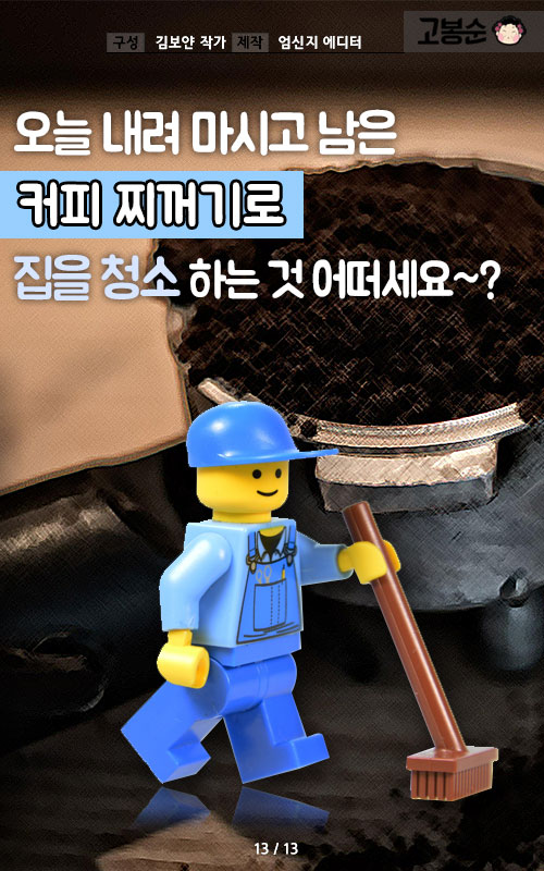 커피 찌꺼기 100% 활용법 어떤 것이 있을까?