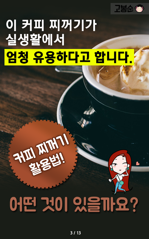 커피 찌꺼기 100% 활용법 어떤 것이 있을까?