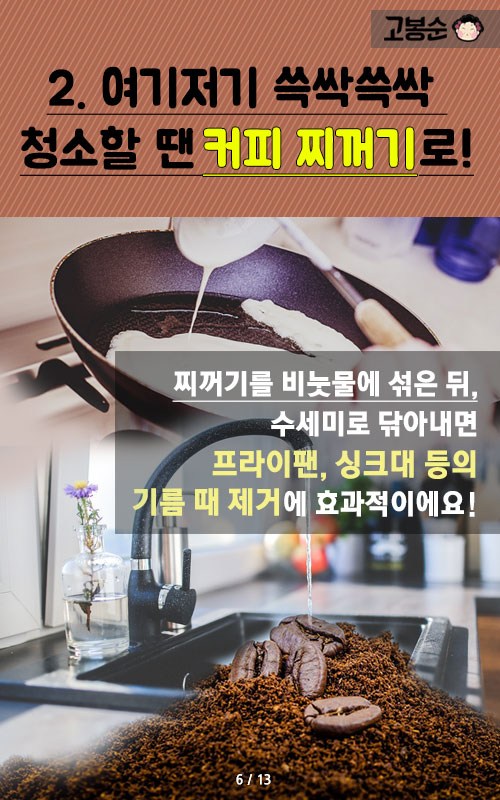 커피 찌꺼기 100% 활용법 어떤 것이 있을까?