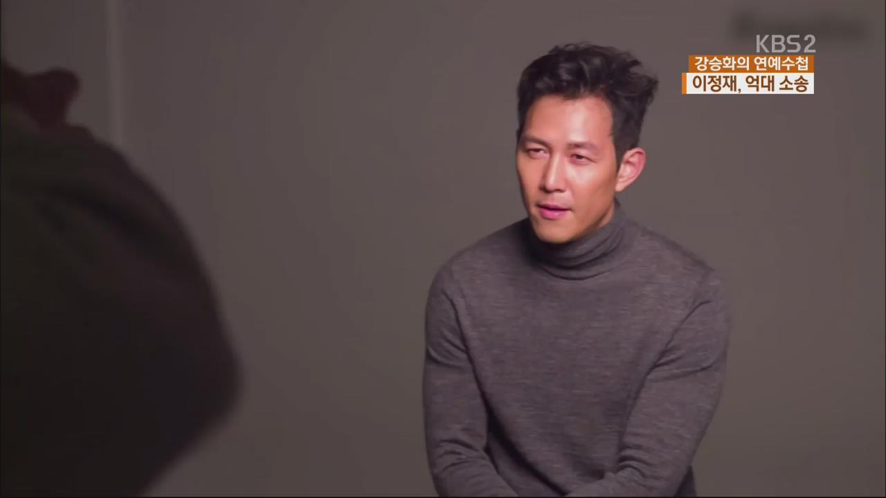 [연예수첩] 배우 이정재 ‘어머니 억대 빚’ 소송 휘말려