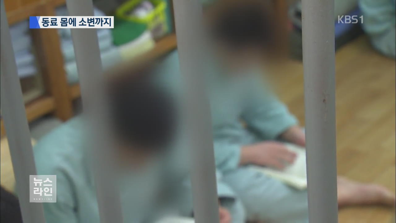 감옥서도 가혹행위…30년 추가 구형