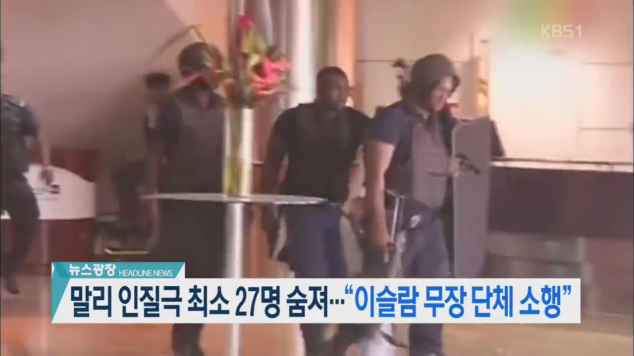 [뉴스광장 2부 헤드라인]