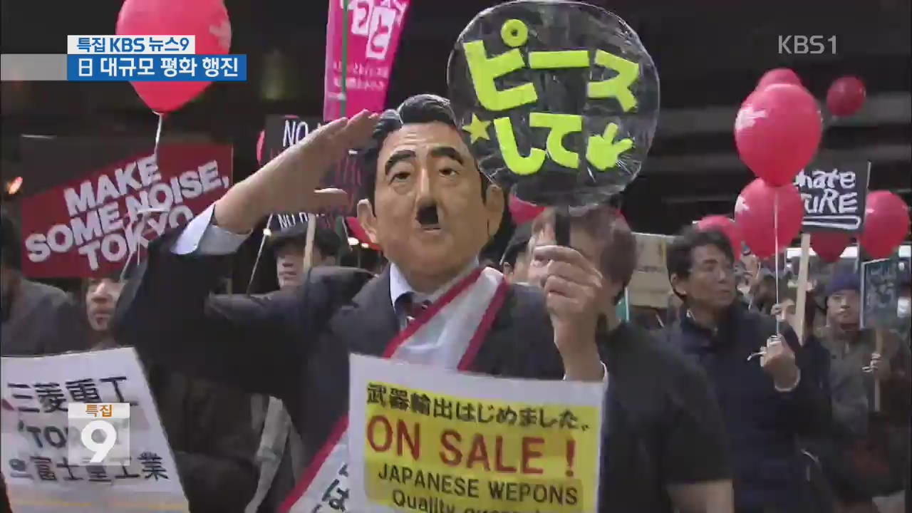 “혐한 시위·우경화 반대” 도쿄 도심서 평화대행진