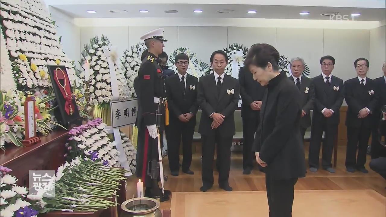 박 대통령, 순방 마치고 조문…‘국가장’ 참석 예정