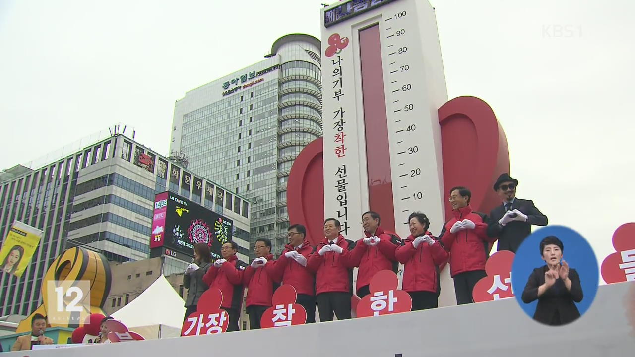 사랑의 온도탑 제막…“함께 기부해요”