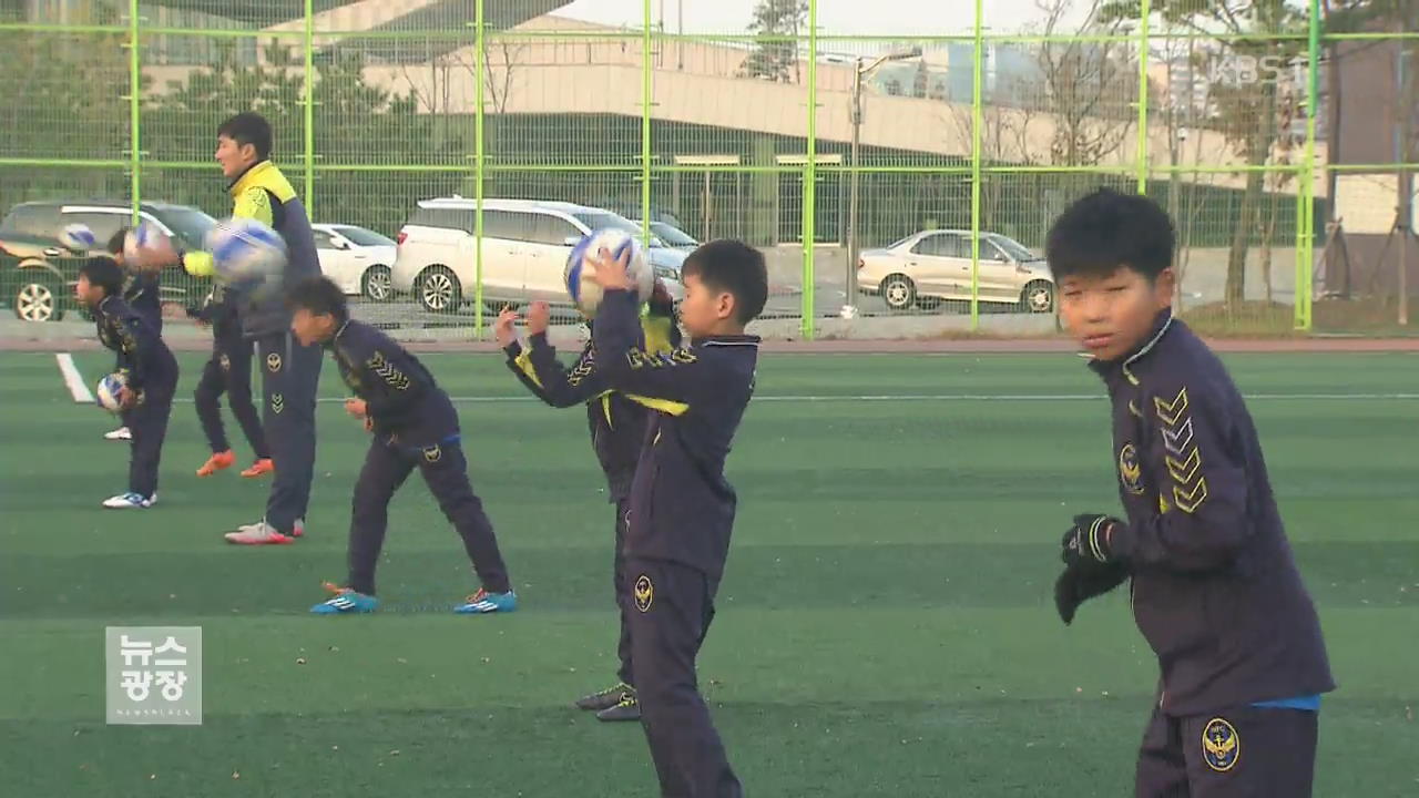 미 축구협, 유소년 ‘헤딩 하지 마!’…우리는?