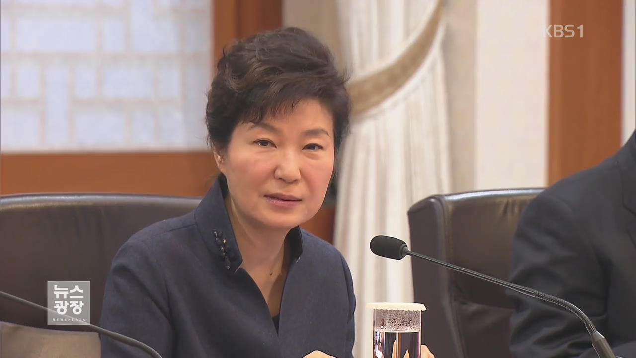 박 대통령 “불법 폭력 시위 엄중 처리”