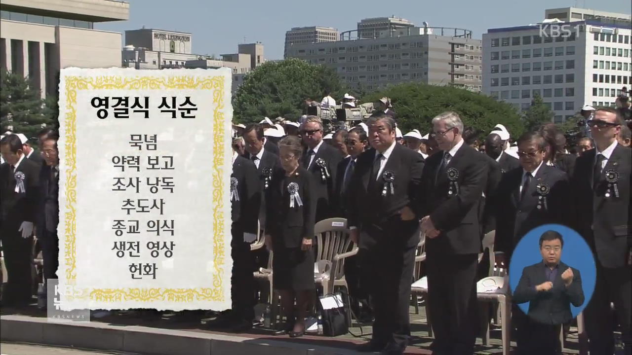 마지막 상도동 길…장례 일정은?