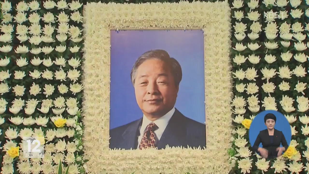 영결식 만여 명 초청…이전보다 간소한 규모