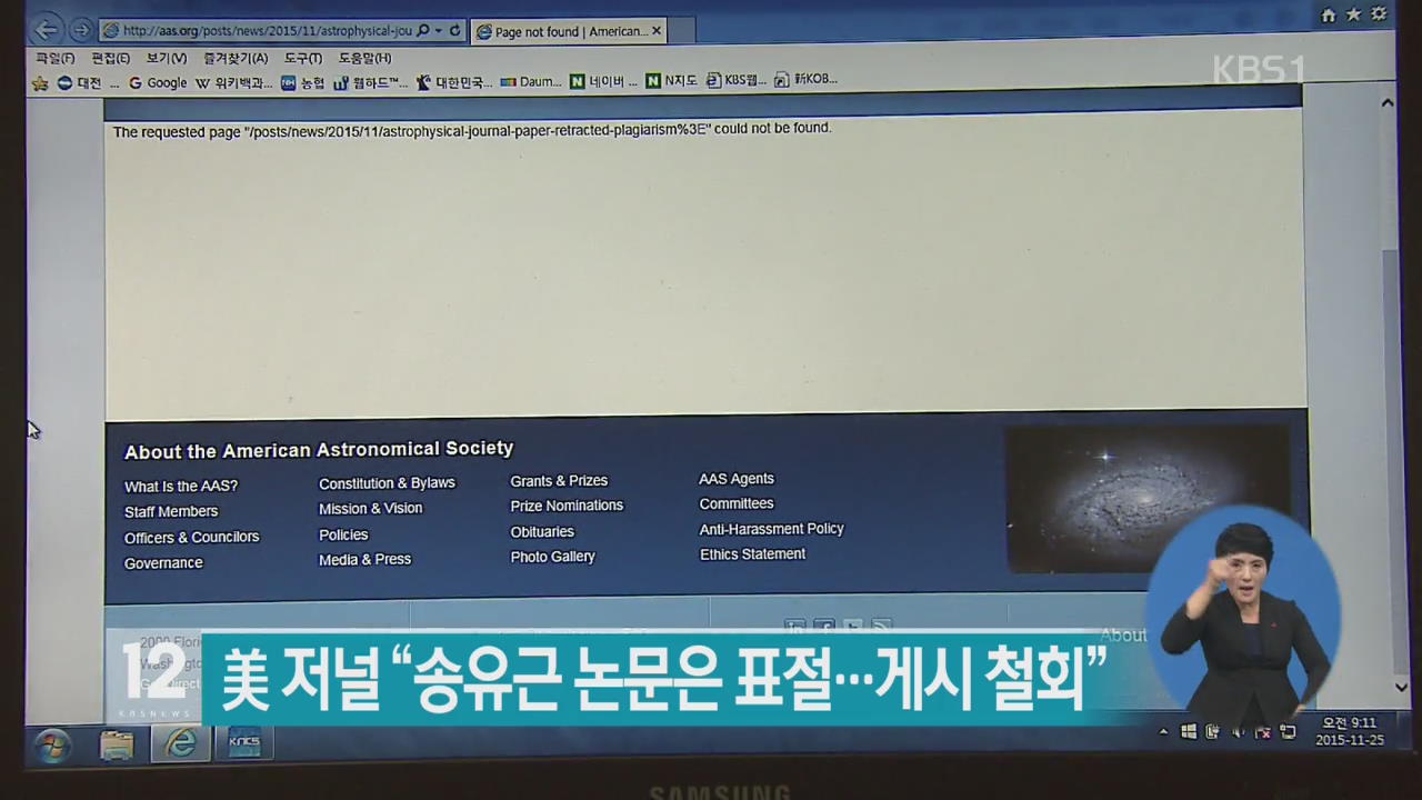 美 저널 “송유근 논문은 표절…게시 철회”