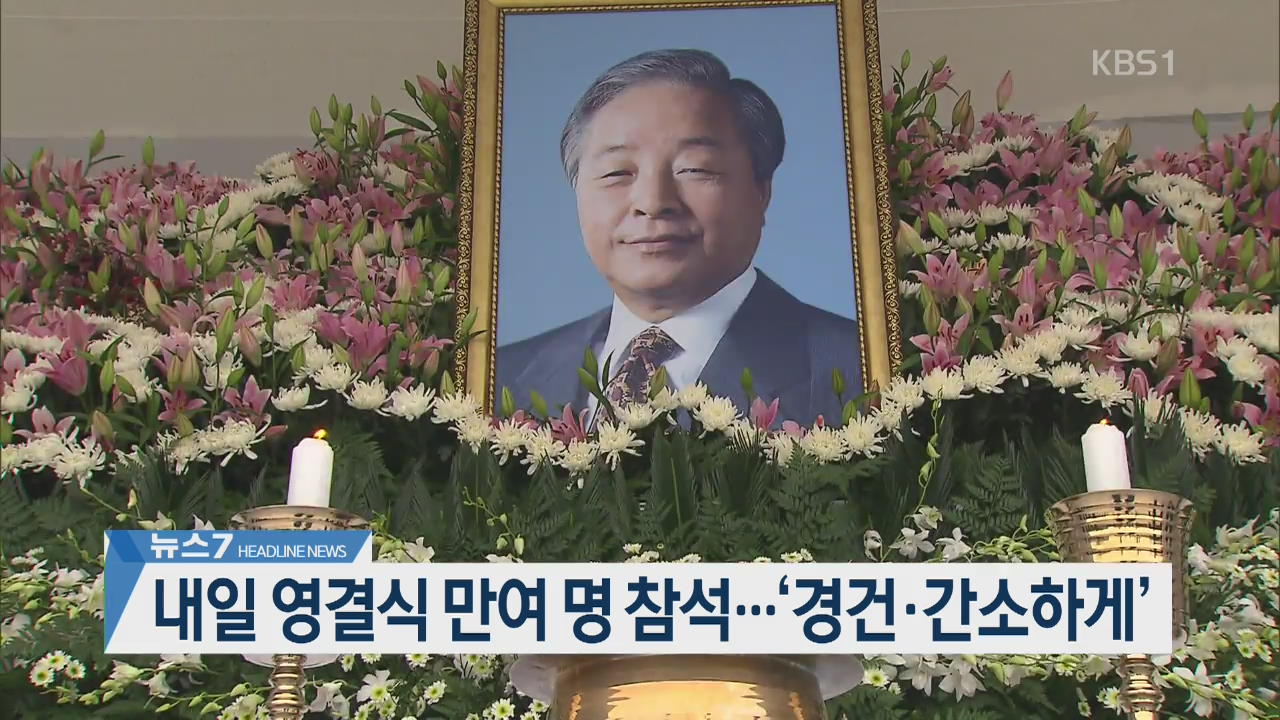 [뉴스7 헤드라인]