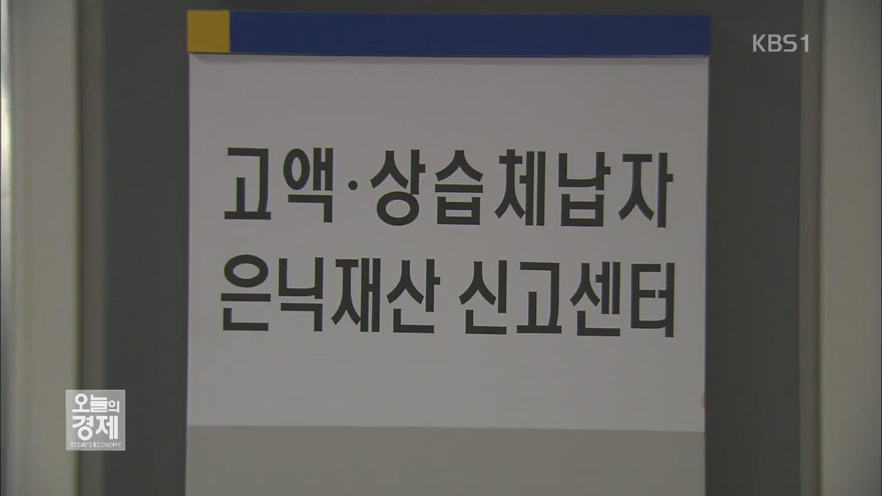 아궁이에서 돈다발이 ‘와르르’…‘천태만상’ 탈세자 명단 공개