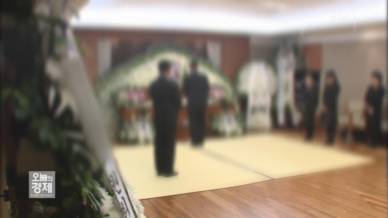 공정위, 상조업체 소비자 피해주의보 발령