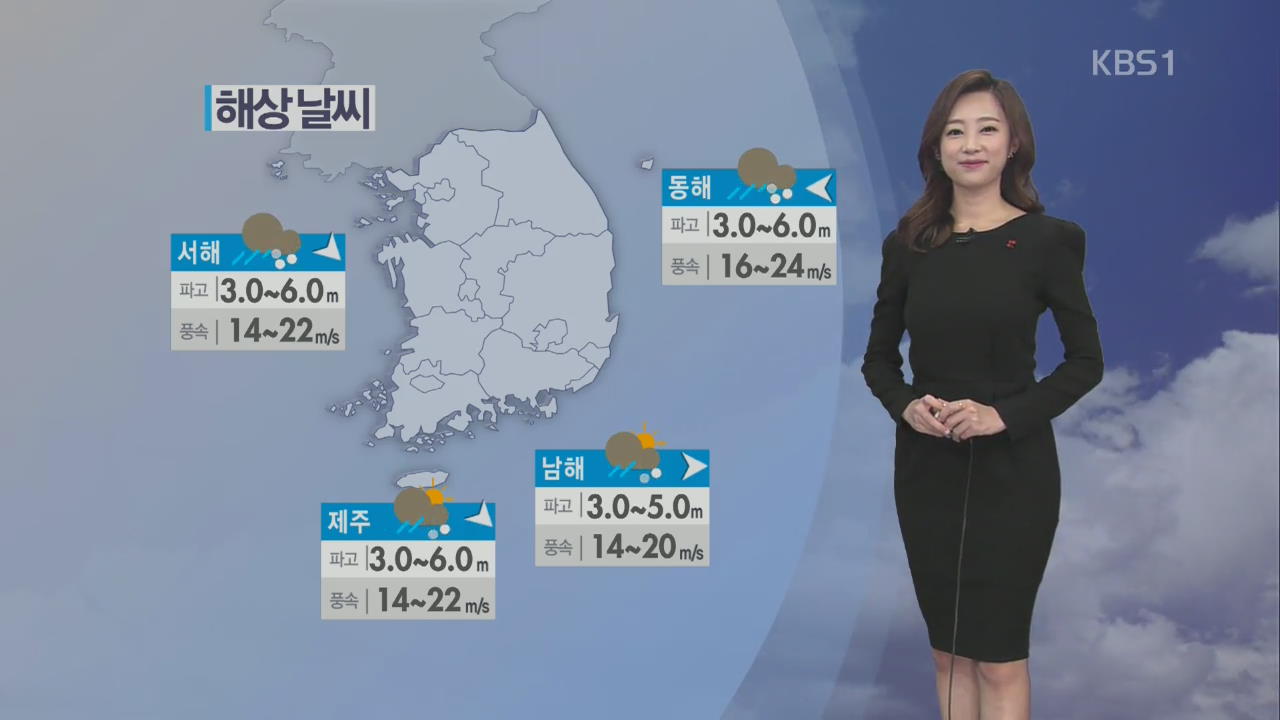 내일부터 영하로 ‘뚝’, 서쪽 지방 비·눈