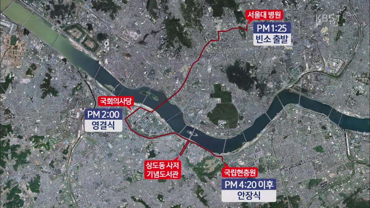 미리보는 영결식…“화합·통합 정신 계승”