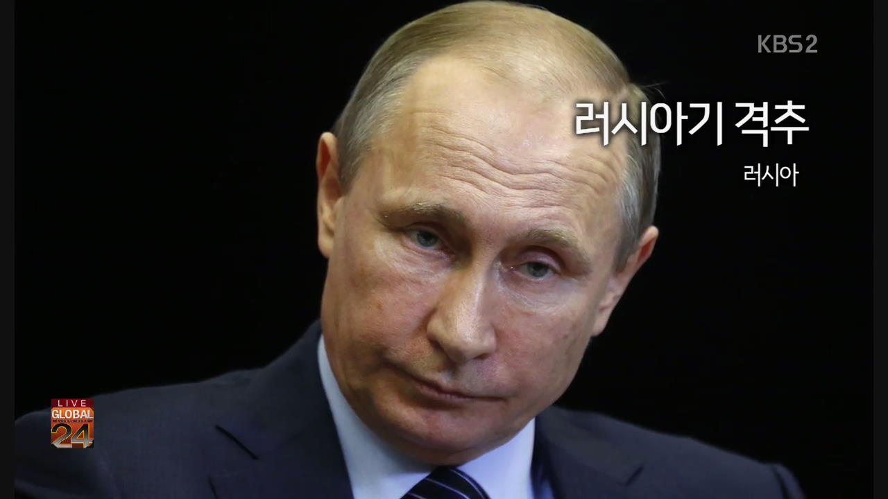 [글로벌24 한 컷] 러시아기 격추