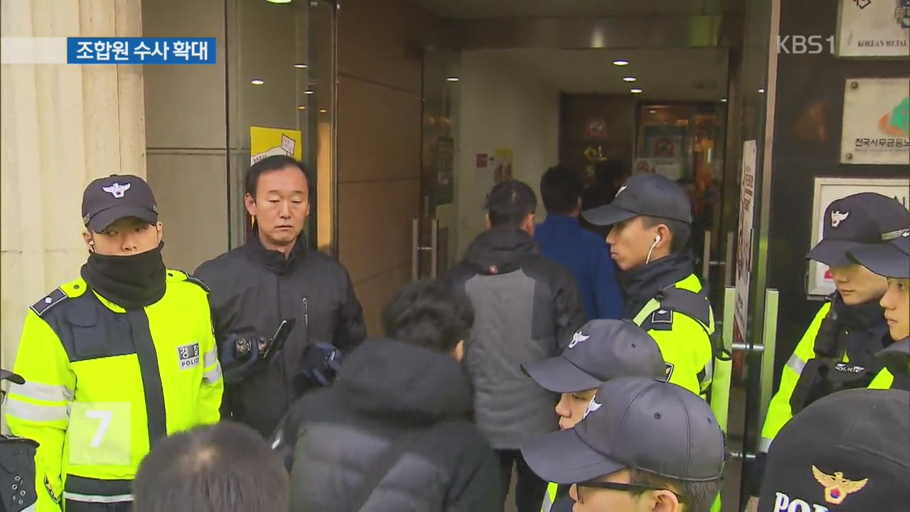 경찰, 한상균 위원장 도주 도운 조합원 체포영장 검토