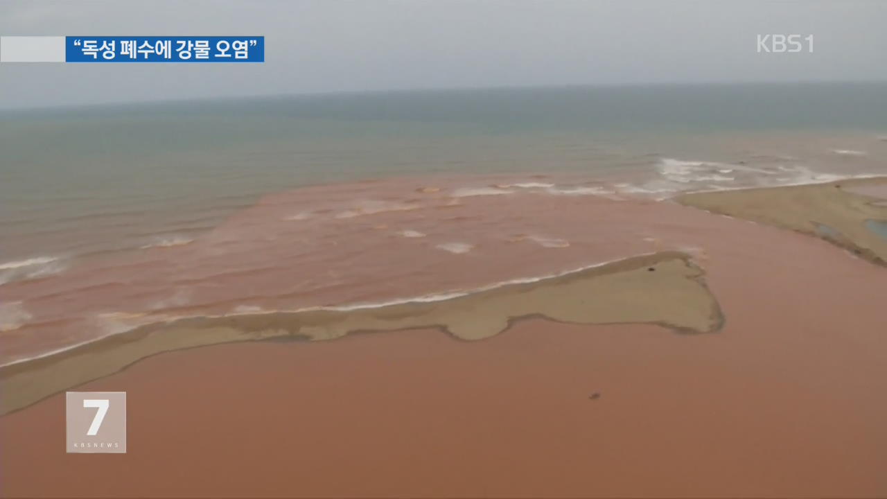 브라질, 광산 폐수 모은 댐 붕괴…“강물 500km 오염”