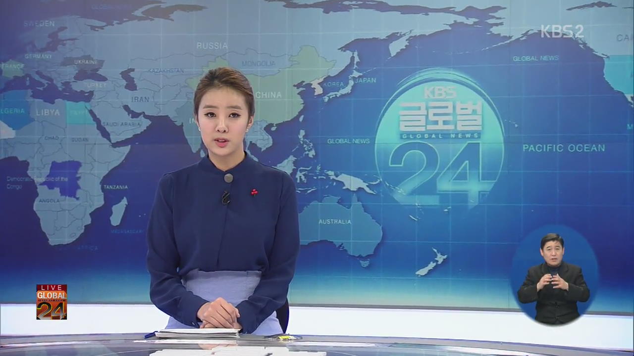 [글로벌24 클로징]