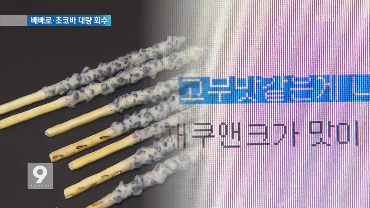 “악취·이상한 맛”…‘빼빼로’ 29만 상자 회수