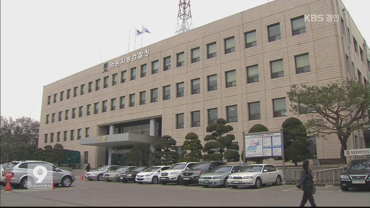 검찰, 업무상 횡령 혐의 수원대 이인수 총장 약식기소
