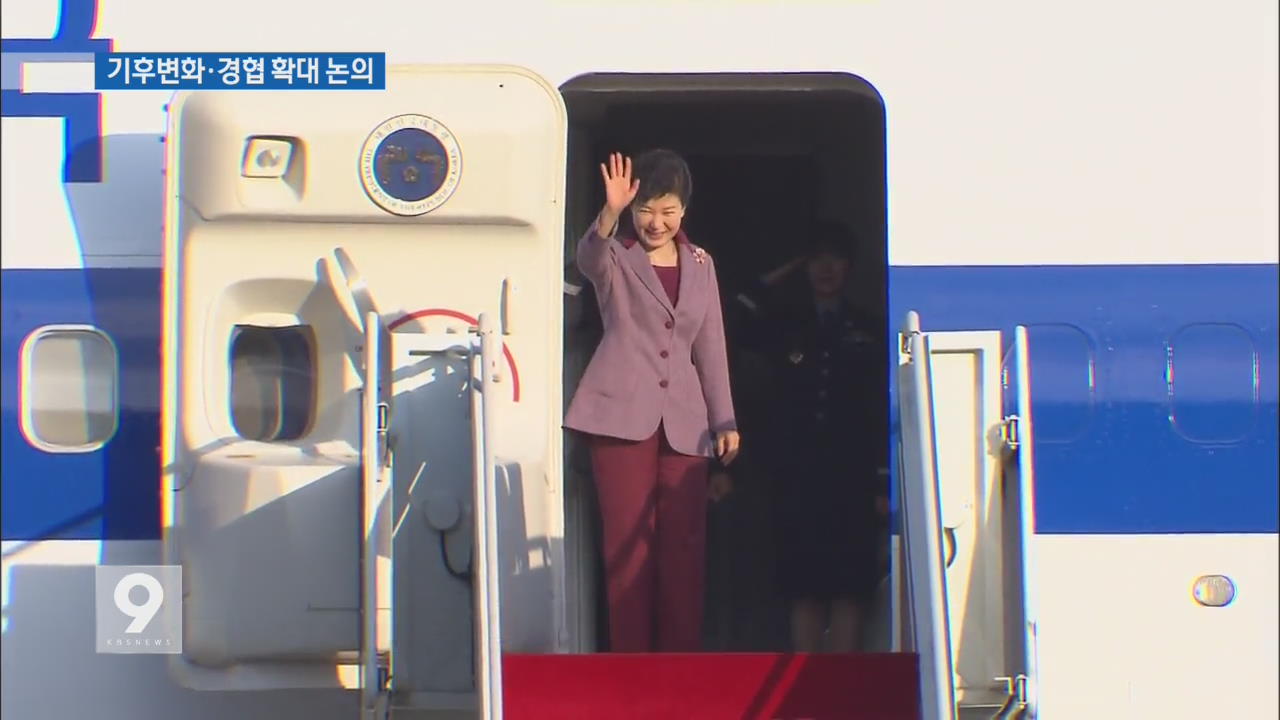 박 대통령 29일 출국…기후변화·경협 확대 논의
