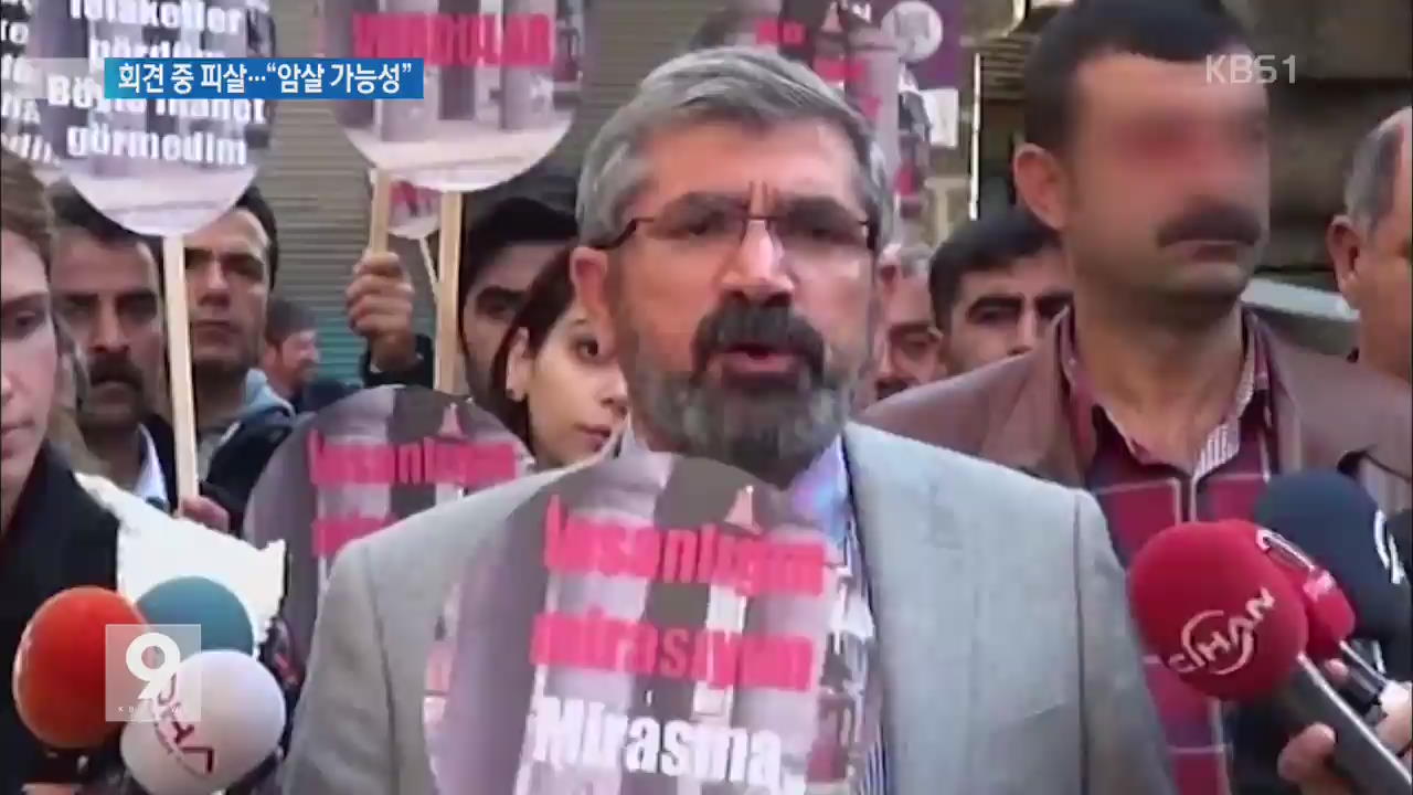 터키 인권변호사 회견 중 피격…“암살 가능성”
