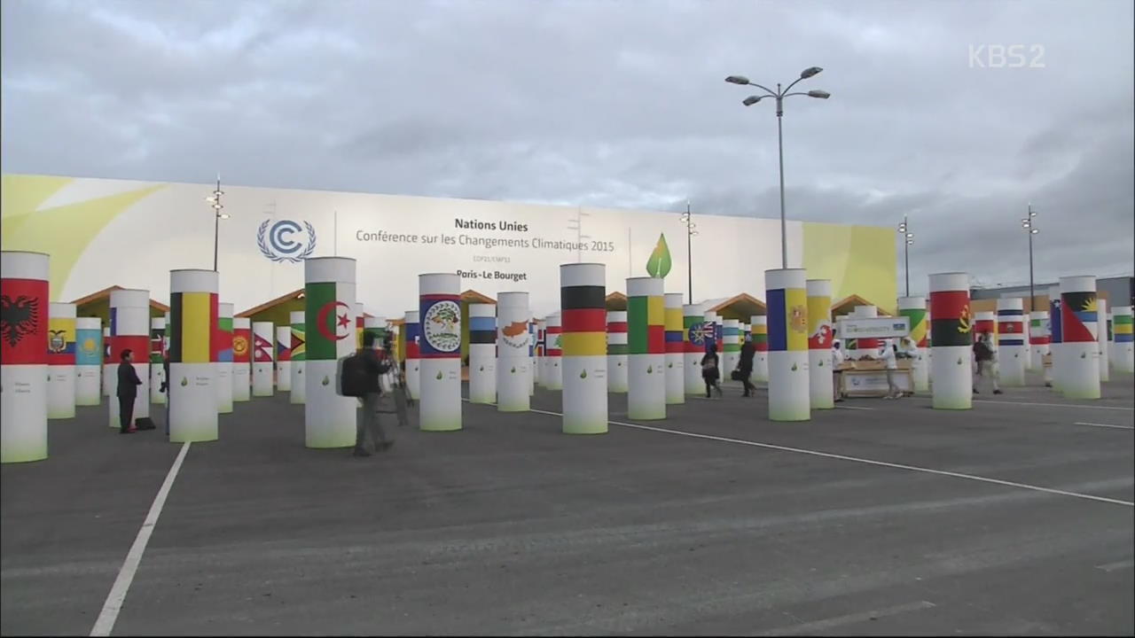 ‘온실가스 감축 협의’ 파리 기후변화 총회 개막